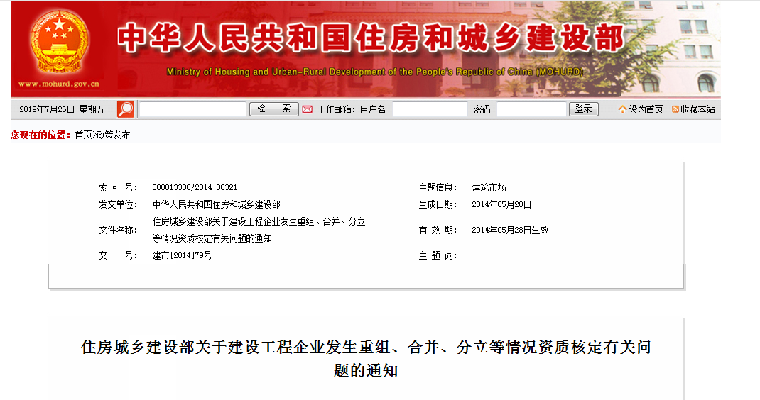 建設(shè)工程企業(yè)發(fā)生重組、合并、分立等情況申請資質(zhì)證書要求