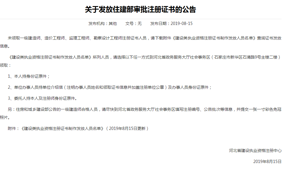 河北省關(guān)于發(fā)放住建部審批注冊(cè)證書的公告