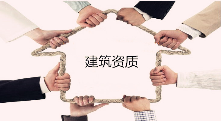建筑企業(yè)的遠見未來會取消建筑資質(zhì)嗎