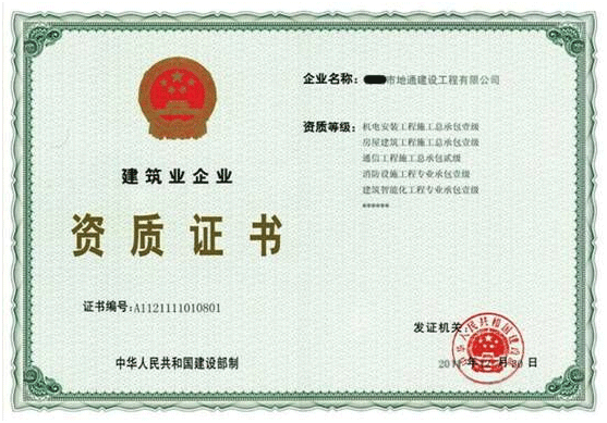 建筑資質(zhì)升級(jí)