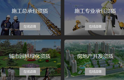 建筑資質升級