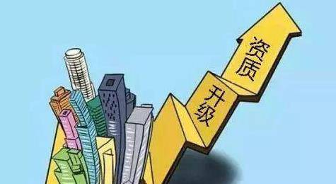 石家莊建筑企業(yè)資質(zhì)辦理和資質(zhì)升級有時間間隔要求嗎