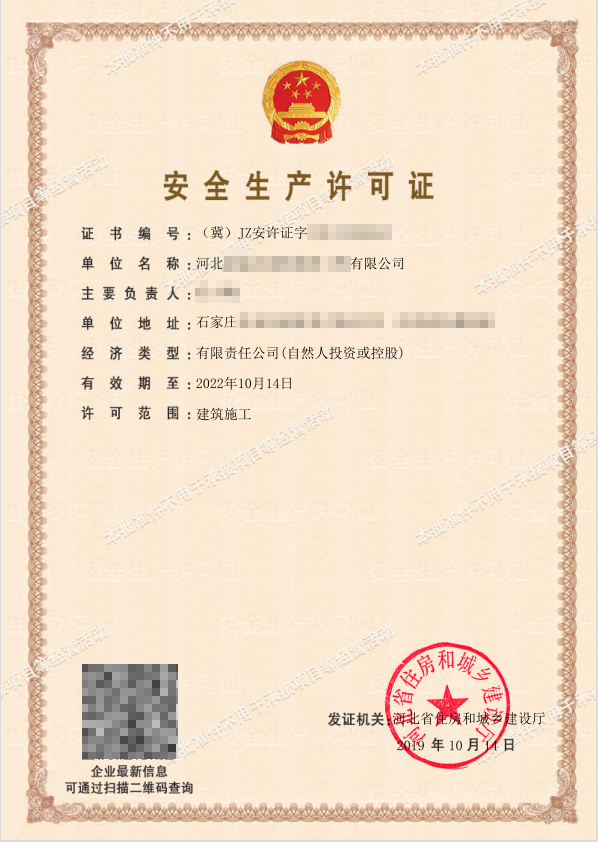 河北石家莊什么樣的企業(yè)需要辦理安全生產(chǎn)許可證？