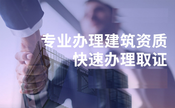 河北石家莊建筑業(yè)申請資質的要求和需要注意