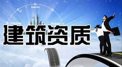 石家莊建筑企業(yè)資質(zhì)換證怎么辦理