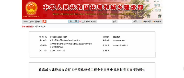 住建部關于簡化建筑資質申報材料通知