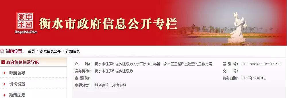 衡水開展市區(qū)工程質(zhì)量巡查！將現(xiàn)場(chǎng)核實(shí)人員身份信息，需要提供近半年社保繳費(fèi)證明