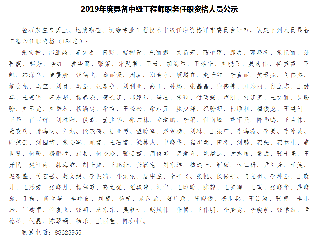 2019年中級工程師職務(wù)任職資格人員公示表