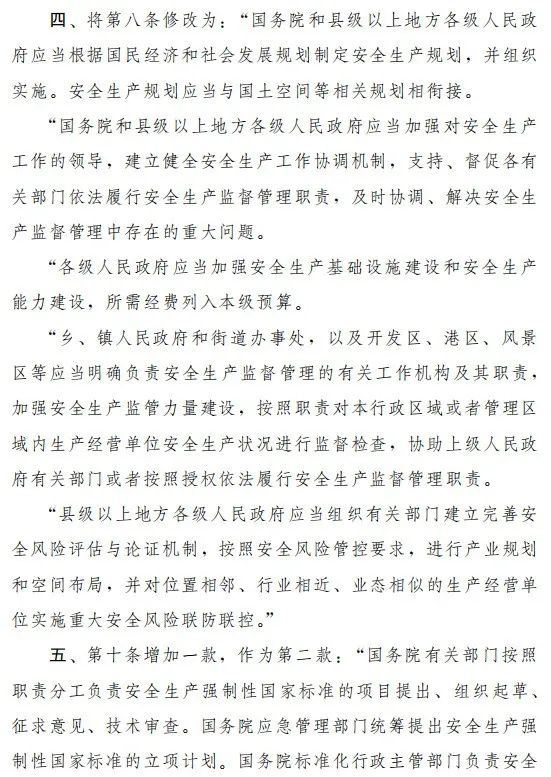 重磅！新《安全生產(chǎn)法》2021年9月1號(hào)正式施行！ 